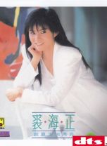 裘海正《跟夏天说再见》立体声wav整轨 cue/立体声wav分轨