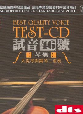 琴殇 大提琴与钢琴二重奏《test-cd试音46号》2cd updts-wav分轨