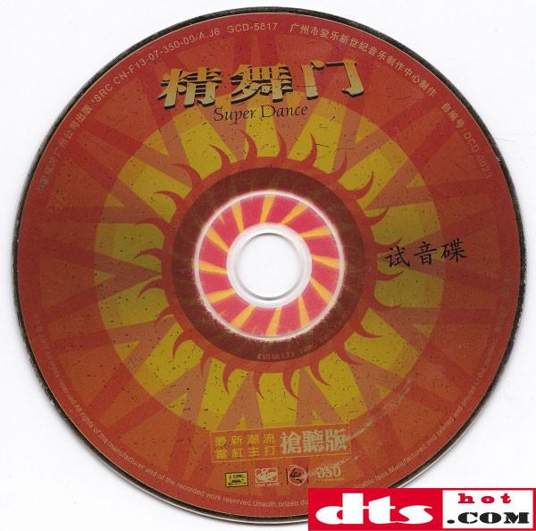 中文慢摇《精舞门》立体声wav整轨 cue