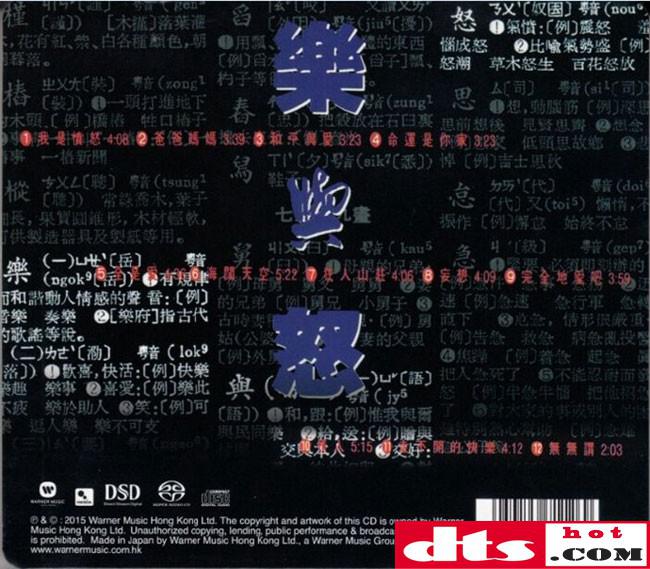 beyond《乐与怒》 sacd-dsd-dsf 专辑名称:乐与怒 艺人:beyond