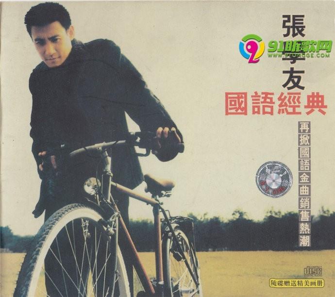张学友《张学友·国语专辑[wav cue]
