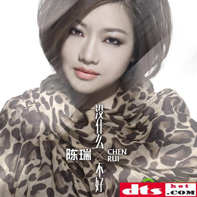 磁性伤感女声 陈瑞《没什么不好 精选》2cd