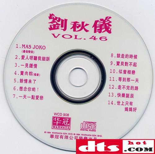 刘秋仪-《爱人呀听我细诉》1994年 华冠唱片 [wav/百度]