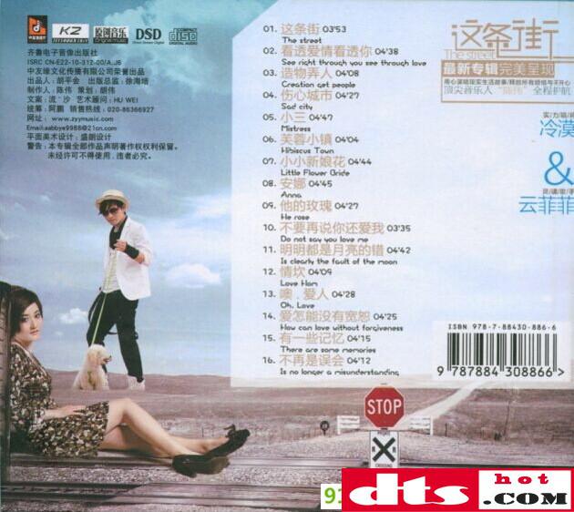 冷漠amp云菲菲这条街dsd
