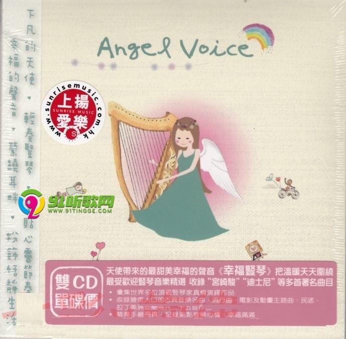 天使的声音《幸福竖琴angelvoice》2cd[正版原抓wav cue]