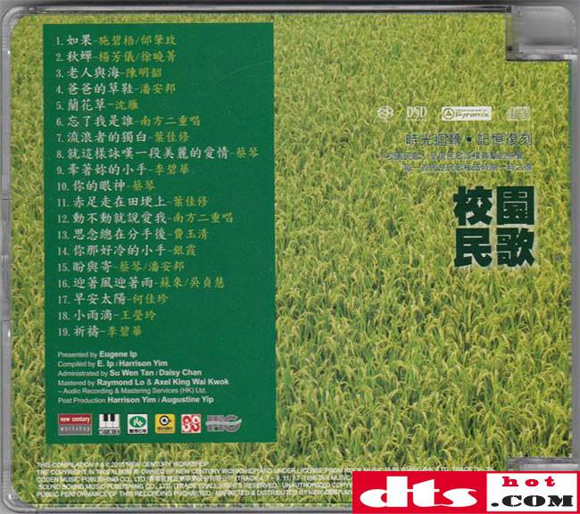 台湾群星《校园民歌》sacd-dsd-iso