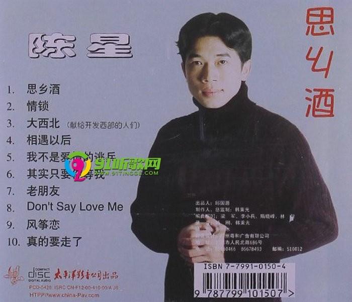 自97年起就在大江南北广为传唱,可是歌曲的词曲及演唱者陈星却并没有