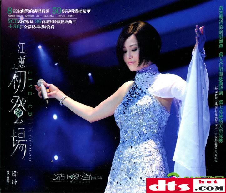 江蕙《初登场 live》3cd