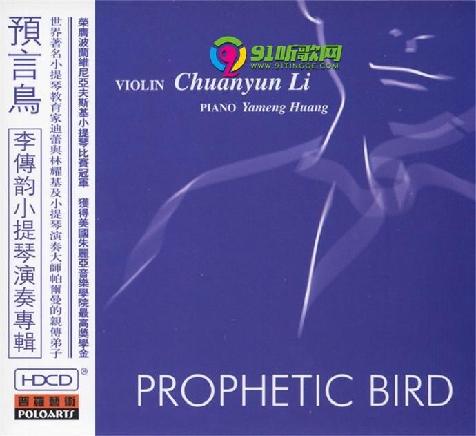 李传韵《预言鸟hdcd》[正版原抓wav cue]