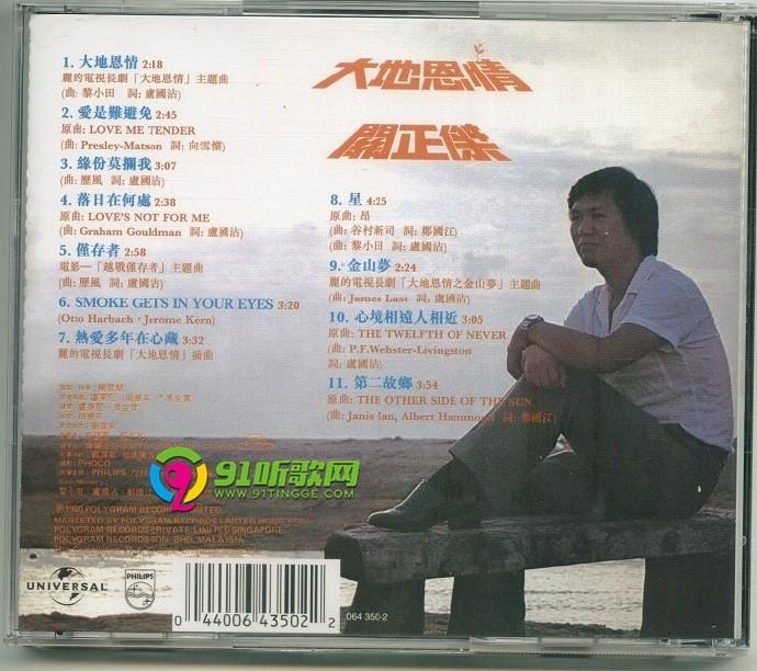 关正杰.1980-大地恩情(2002环球从头认识版)【wav cue】