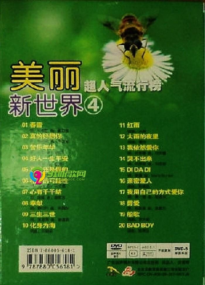 [经典影像]dts-5.1《美丽新世界第四辑》[dvd-iso]