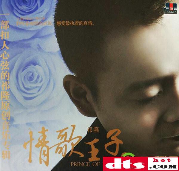 乐坛实力派原创音乐人祁隆情歌王子iidtswav分轨