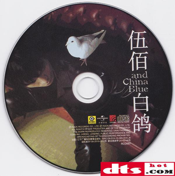 伍佰《白鸽》立体声wav整轨 cue