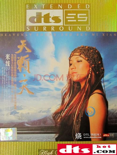 米线《天籁天》 dts音乐/光盘镜像nrg