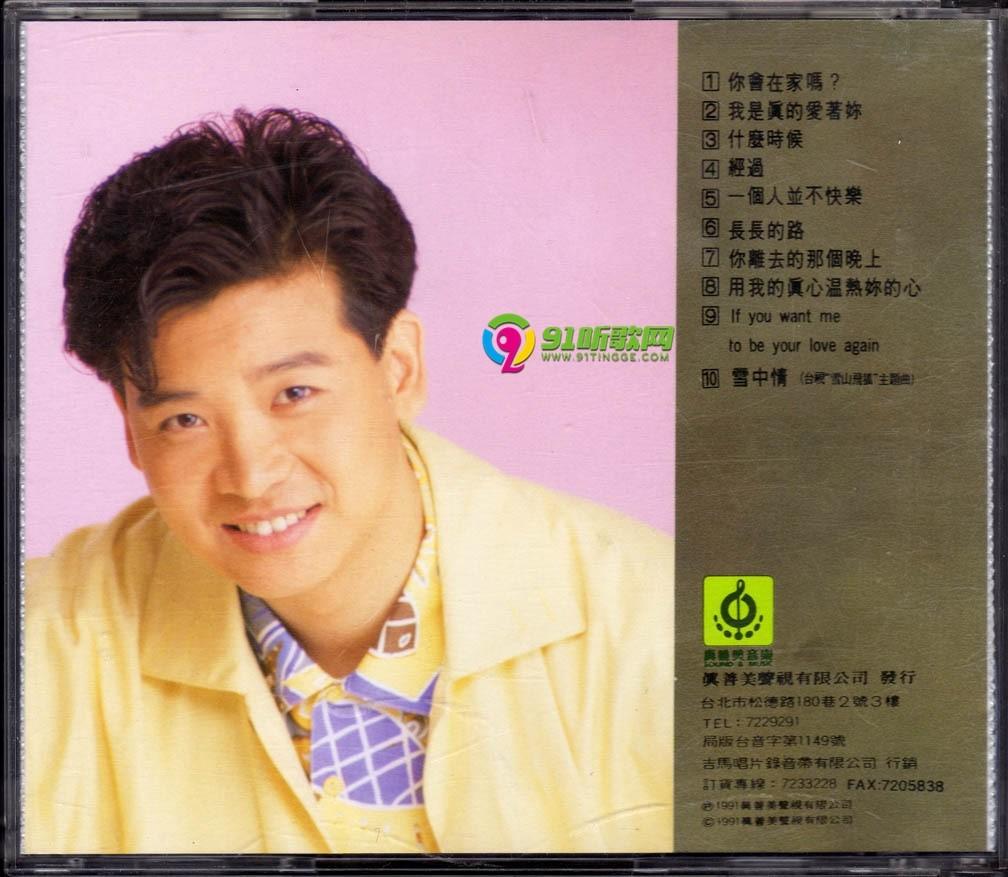 杨庆煌《我是真的爱着你》1991flac cue整轨