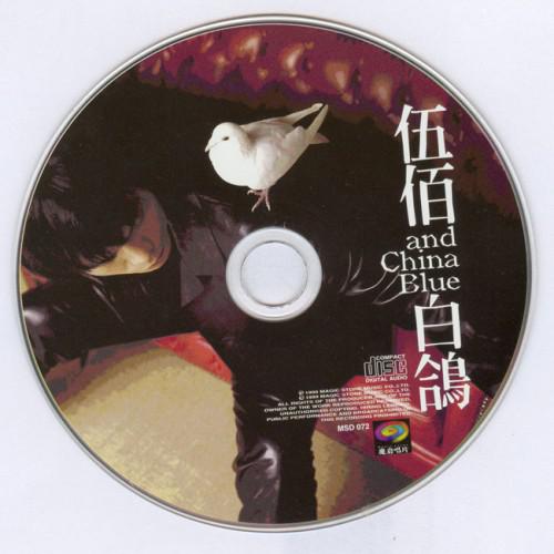 伍佰《白鸽》2cd 1999 立体声flac分轨