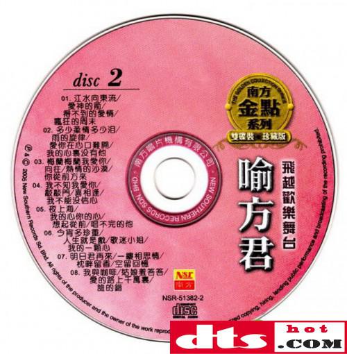 南方金点系列喻方君飞越欢乐舞台2cd