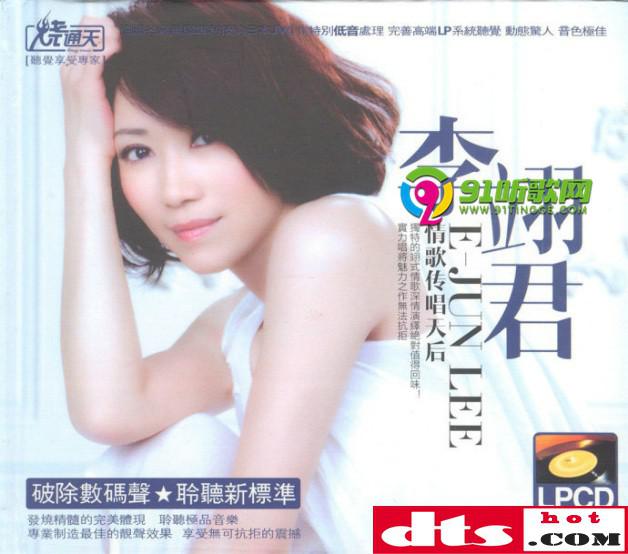 唱片公司:烧通天唱片 发行时间:2013年8月 专辑简介: 李翊君很多歌曲