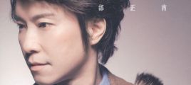 邰正宵《歌者1·男懂女人心》1972—1995概念专辑