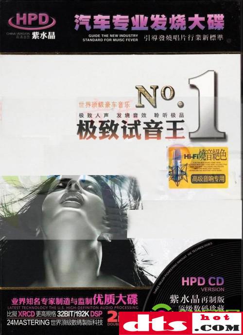 超乎完美的发烧音乐境界极致试音王no12cd