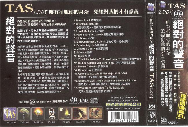 The Absolute Sound 2005 (绝对的声音2005)SACD-DSD-ISO - dtshot.com