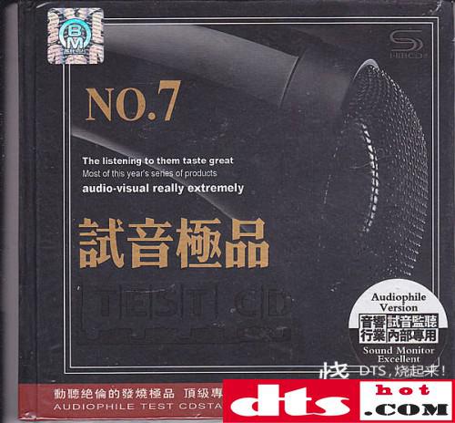 《試音極品 test cd no.7》2cd 立體聲wav整軌