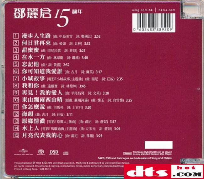 邓丽君 15周年单碟版 Sacd Dsd Dsf 无损音乐吧 Dtshot Com