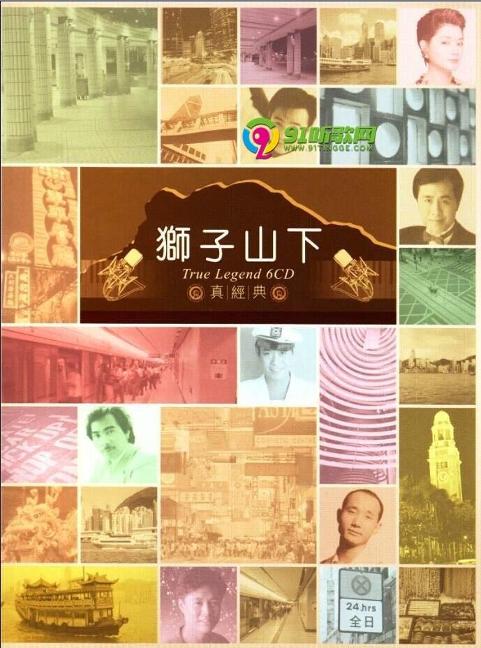 Emi群星 狮子山下真经典 6cd Wav Cue 无损音乐吧 Dtshot Com