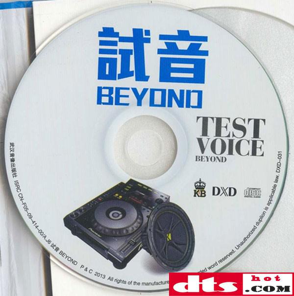 《試音beyond》updts-wav分軌