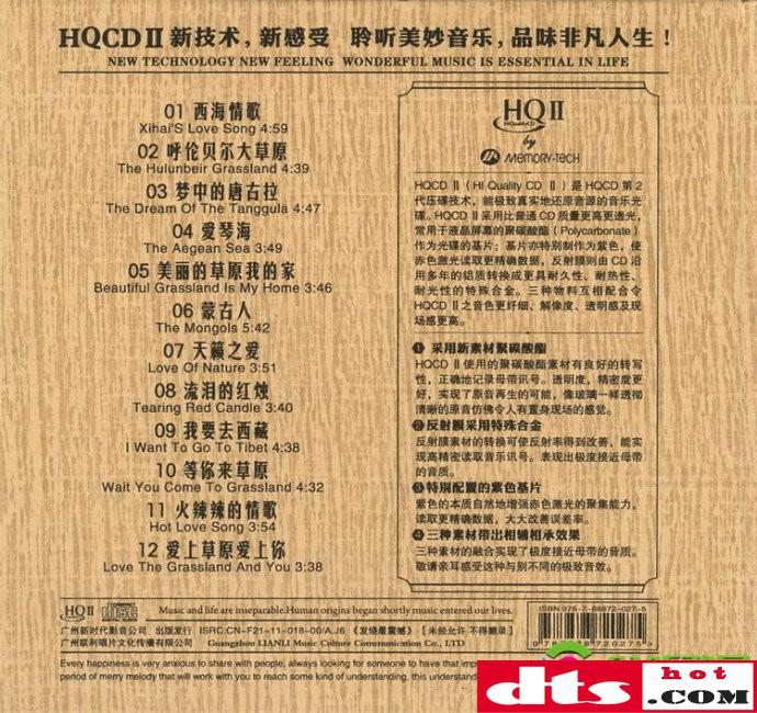 极品音质HIFI发烧大碟《极品人声·女声Ⅲ号 HQCDⅡ》 - dtshot.com