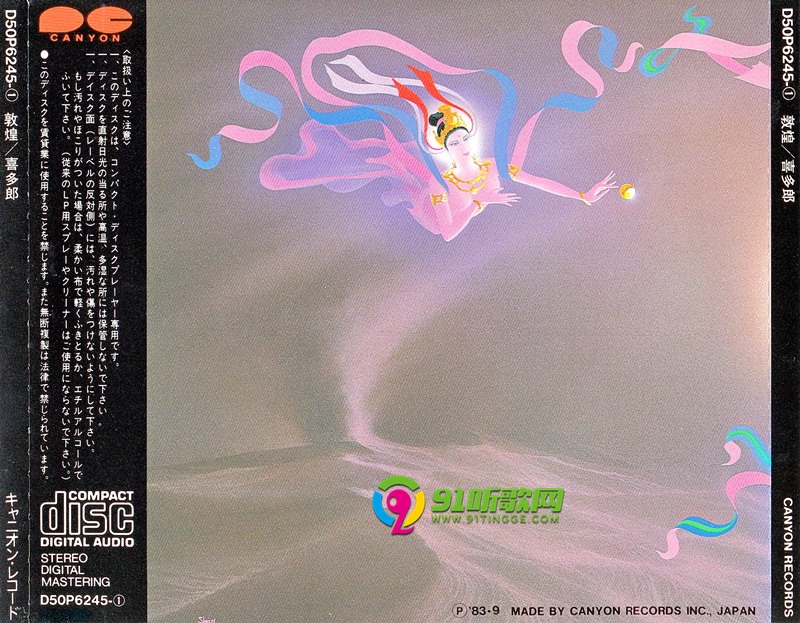 新世纪音乐】喜多郎《敦煌》1983[FLAC+CUE/整轨] - dtshot.com