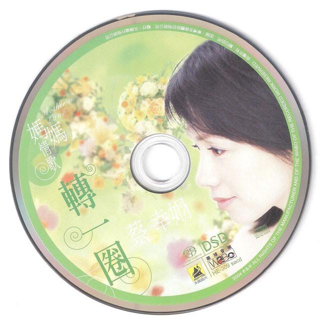 蔡幸娟 妈妈情歌转一圈 2004 Sacd Dsd Iso Dsf 24bit 96khz Flac 无损音乐吧 Dtshot Com